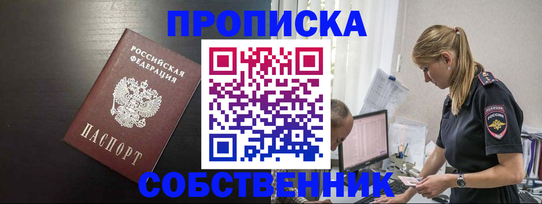 прописка штамп в Сосновоборске
